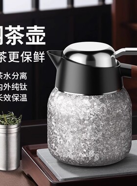 德国品质纯钛焖茶壶新款茶水分离闷烧杯老白茶普洱便携保温壶水壶