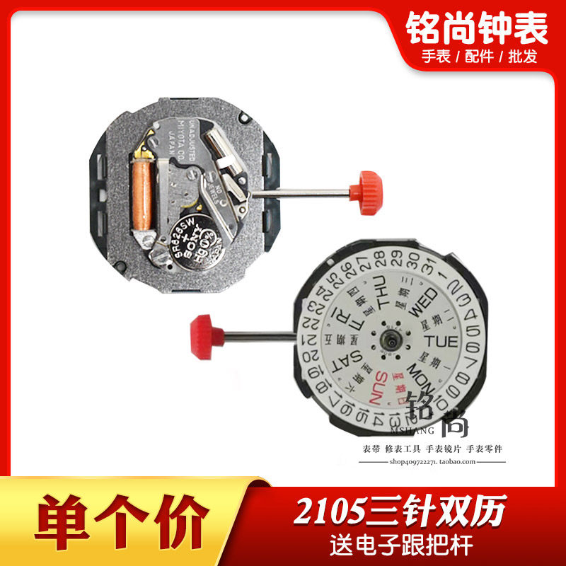 2035机芯三针双历机芯2105石英表电子表男款双历机芯3点手表配件