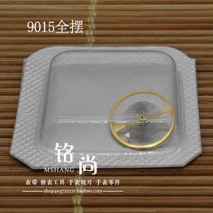 全摆装9015机芯零件摆轮含游丝自动机械表零件修表散件手表配件