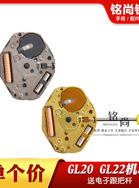 GL20两针机芯GL22二针机芯石英表电子表金色白色无历机芯手表配件