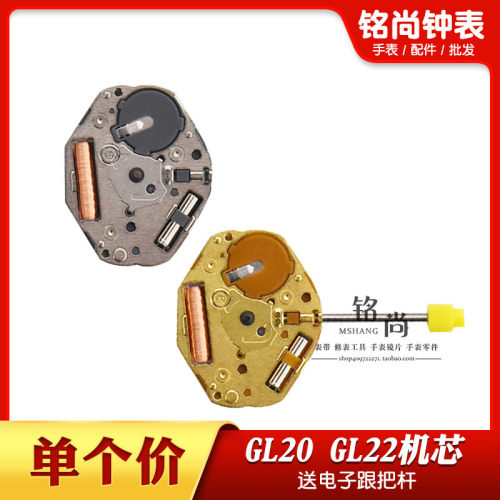GL20两针机芯GL22二针机芯石英表电子表金色白色无历机芯手表配件