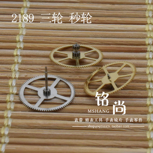 国产三轮秒轮装2189机芯零件2189镂空机械表零件修表散件手表配件