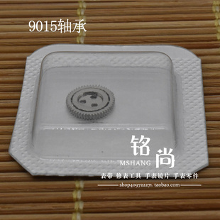 9015机芯轴承适用9015机芯自动陀轴承钟表散件修表零件手表配件