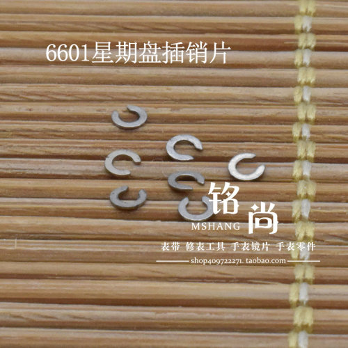 星期盘插销片装女西6601机芯零件压片开口片卡片修表散件手表配件