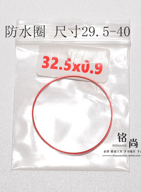 0.9mm厚红色后盖防水圈底盖密封圈T系列塑料胶圈28-40mm手表配件