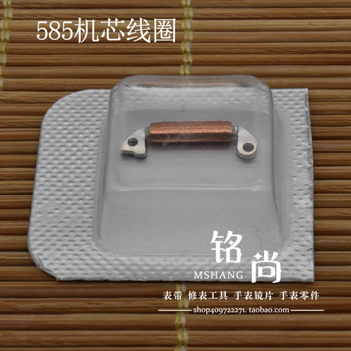 石英机芯零件装585机芯线圈钟表散件修表维修零件手表配件