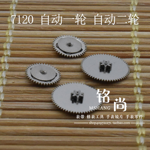 国产自动轮适用7120机芯零件统机自动一轮自动二轮方向轮手表配件
