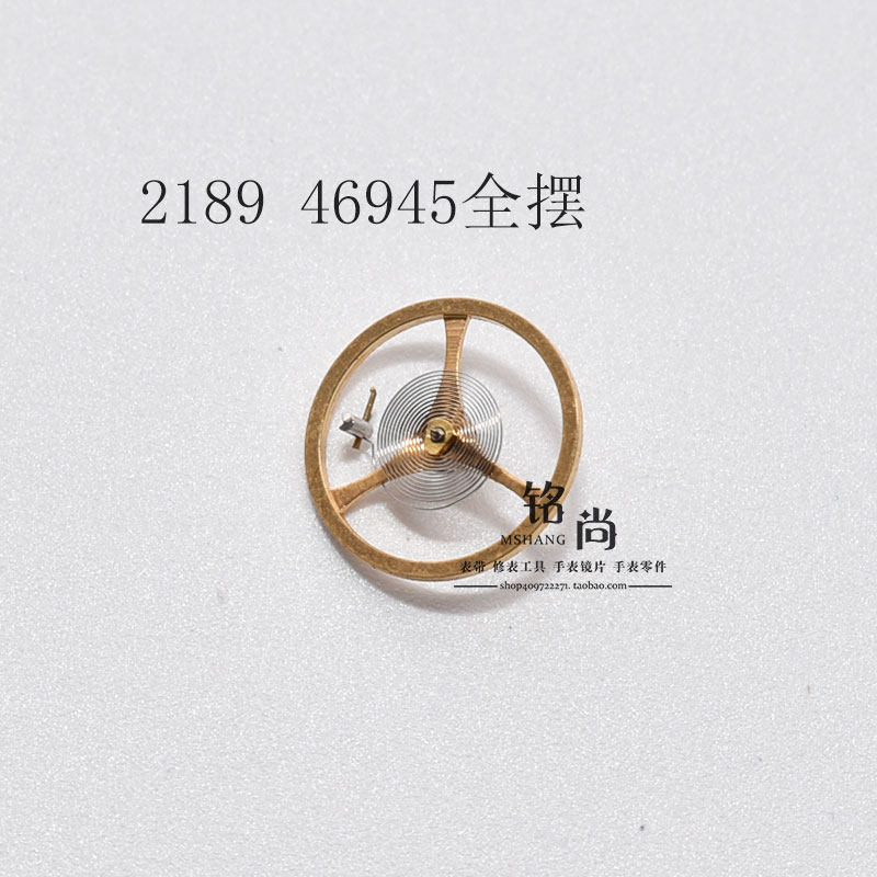 2189机芯全摆含游丝国产46945配件全摆轮机械机芯零散件手表配件