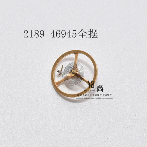 2189机芯全摆含游丝国产46945配件全摆轮机械机芯零散件手表配件