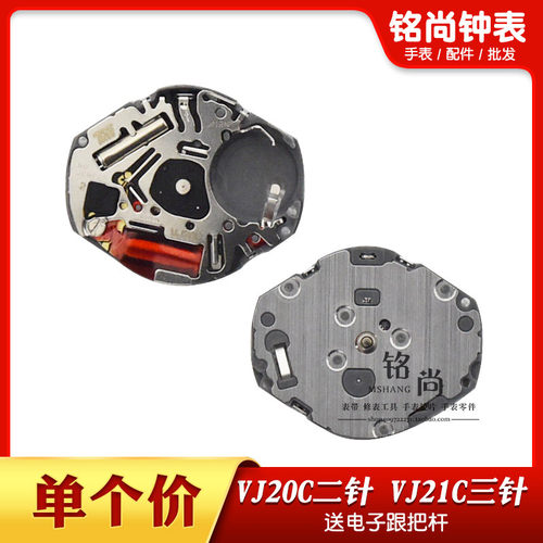 VJ20C机芯两针无历机芯VJ21C三针无历机芯石英表电子表手表配件