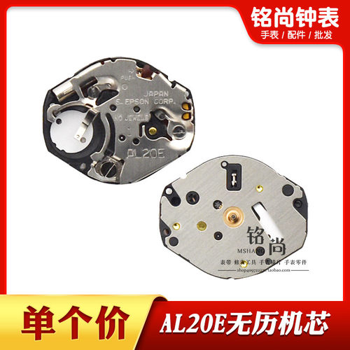 AL20E两针无历机芯代替Y120二针机芯石英表电子无历机芯手表配件