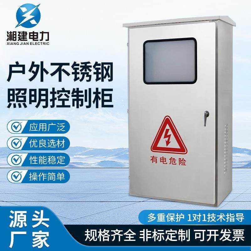 户外不锈钢照明控制柜不锈钢配电箱防水落地柜路灯照明箱控制箱,电子/电工,配电控制柜/控制箱,淘宝优惠券,粉丝福利购,淘宝优惠卷
