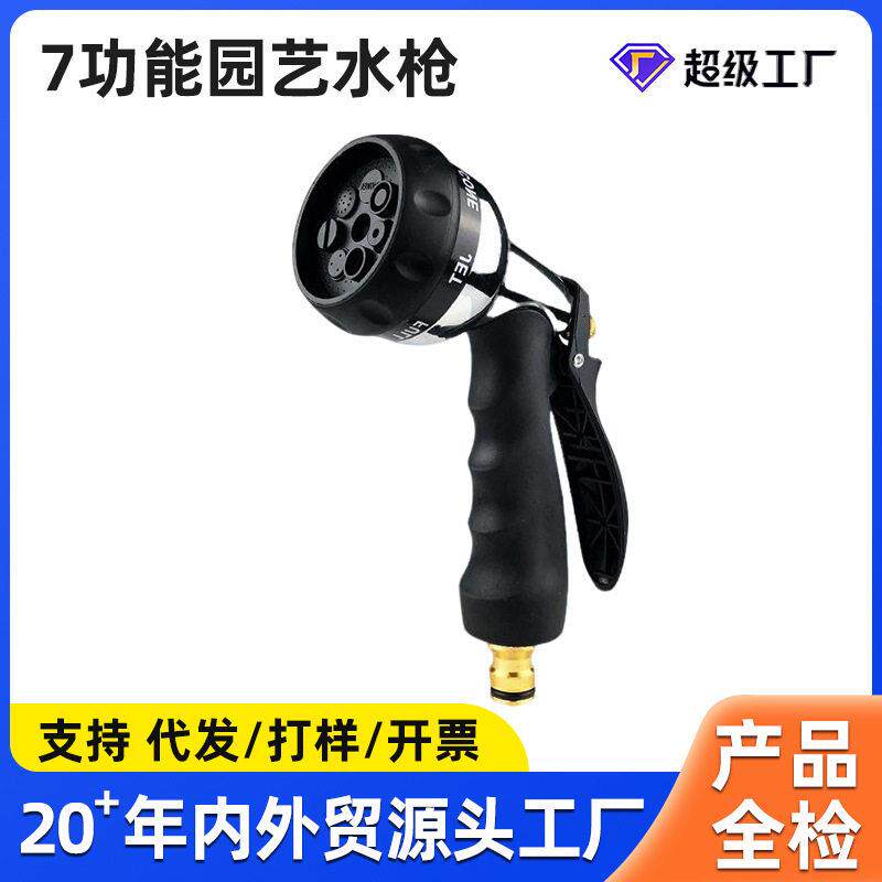 厂家直销多功能园林浇花水枪洗车水枪7功能金属喷水枪花洒工具