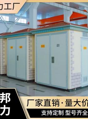 ZBW15-12KV/0.4-800KVA欧式变电站新能源汽车充电桩箱变