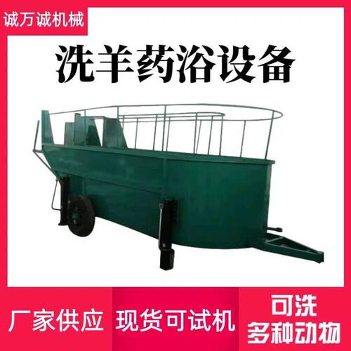 拖挂式浴洗羊机牧区草原可移动式洗羊车动物防病清洗机