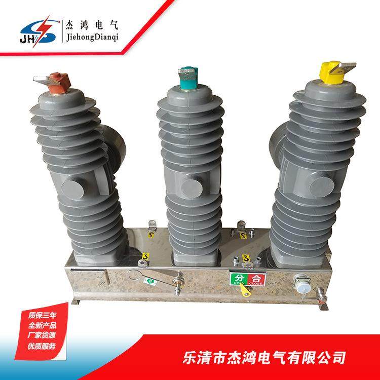 杰鸿直销ZW32-24KV户外高压真空断路器24KV线路柱上真空断路器,五金/工具,高压自动断路器,淘宝优惠券,粉丝福利购,淘宝优惠卷