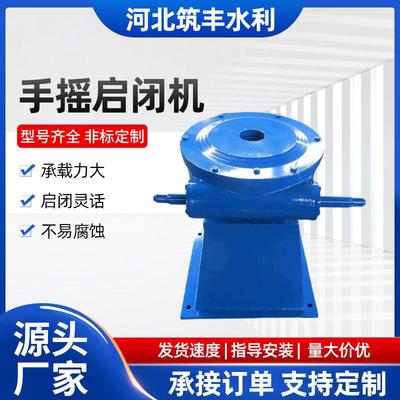 手摇螺杆启闭机铸铁闸门配套启闭机型号齐全手电两用螺杆式启闭机