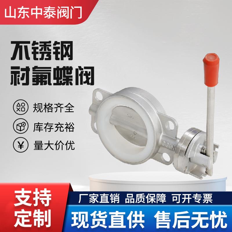 D71F-16P对夹式衬氟蝶阀不锈钢304手动开关衬四氟中线软密封蝶阀