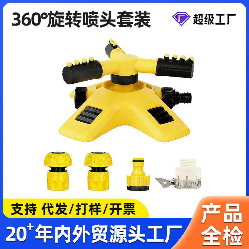 厂家直销360度自动旋转喷头苗圃灌溉洒水串联式三叉洒水器浇花器