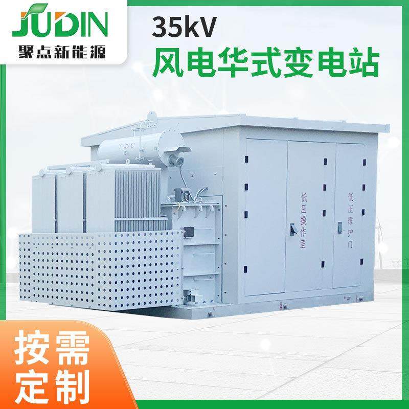 35kV风电华式箱变箱式变压器箱式变电站风力发电设备,五金/工具,箱式变电站,淘宝优惠券,粉丝福利购,淘宝优惠卷