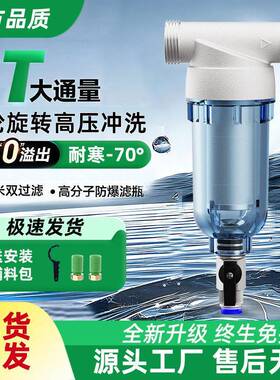 前置过滤器自动反冲洗智能万向大流量全屋净水全通防爆农村自来水