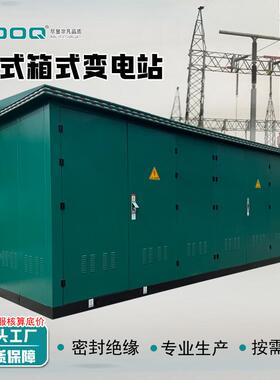 630kva预装式变电站10KV组合成套箱式变电站315KVA美式箱变厂家
