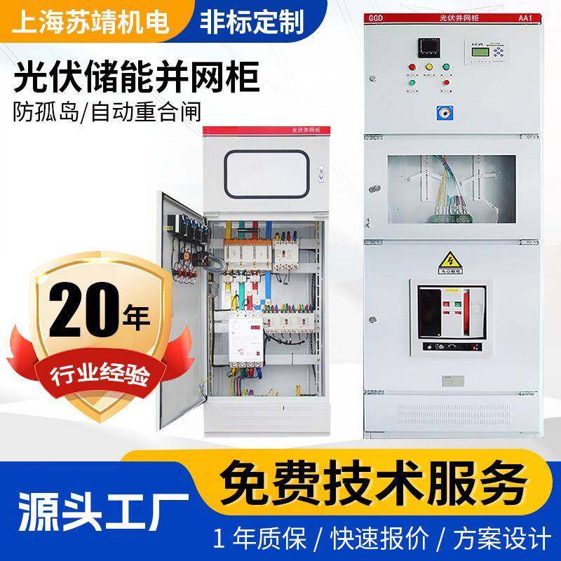 光伏发电并网柜配电柜300kw计量柜200kw电容补偿柜GGD防孤岛框架,电子/电工,配电控制柜/控制箱,淘宝优惠券,粉丝福利购,淘宝优惠卷