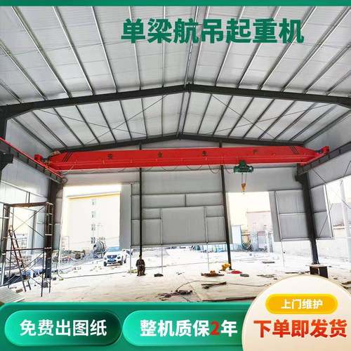 单梁起重机车间仓库吨5吨悬挂式单梁航吊LD电动单梁桥式起重机