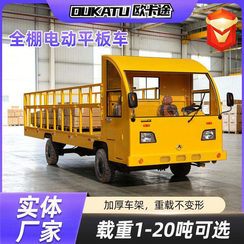 全棚电动四轮平板车仓库送货运输车工厂倒货搬运车厂区电动平板车