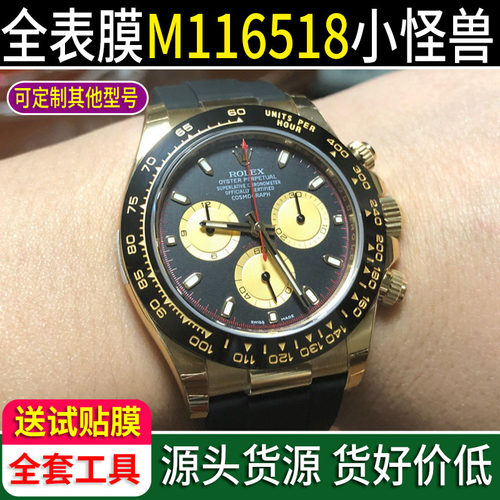 敏雷手表保护膜迪通拿全表保护膜