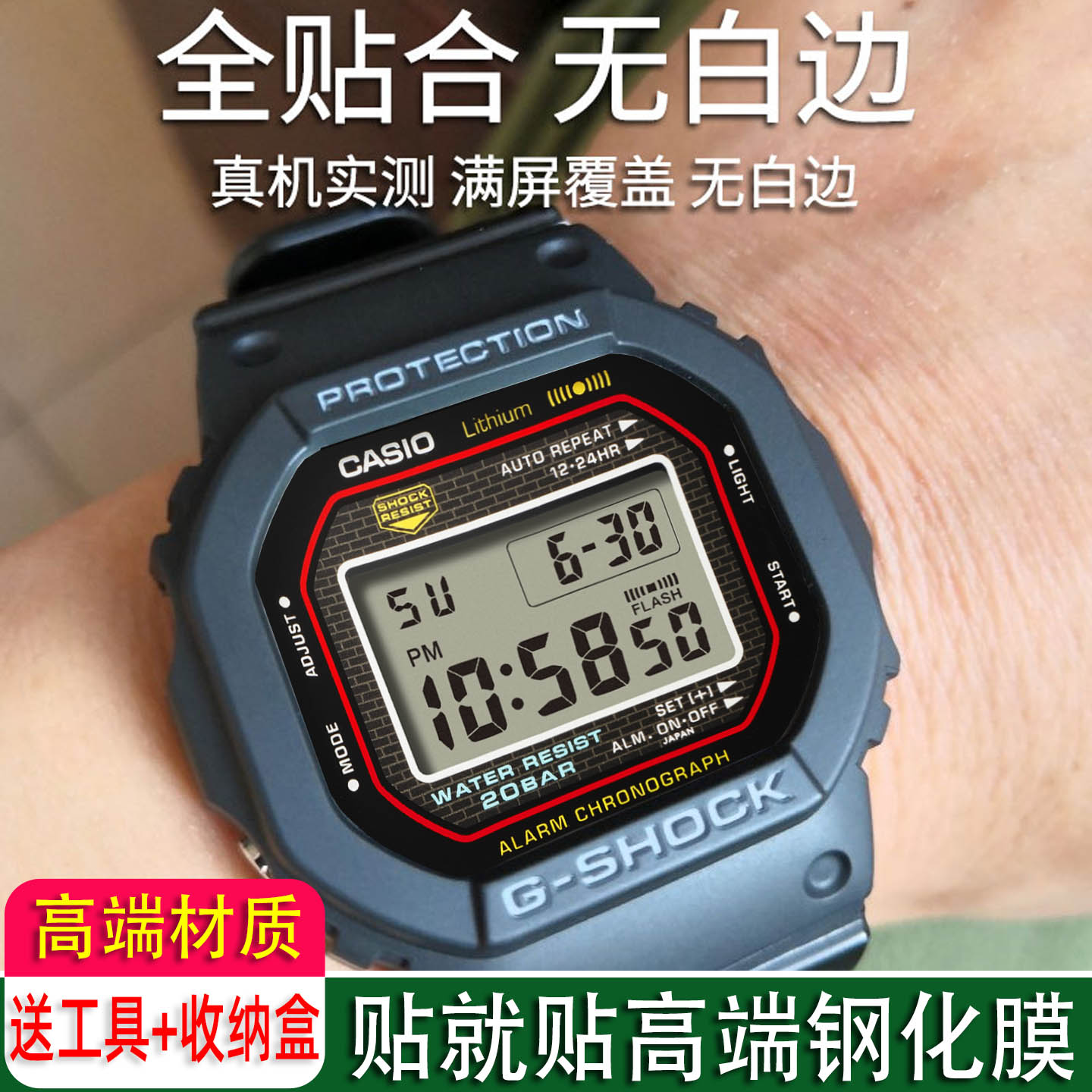 全屏卡西欧小方块钢化膜后盖膜