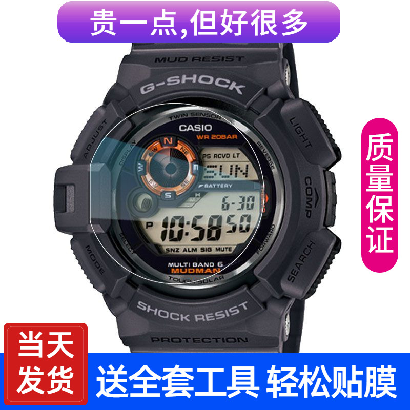 卡西欧泥人手表黑金贴膜gw9300