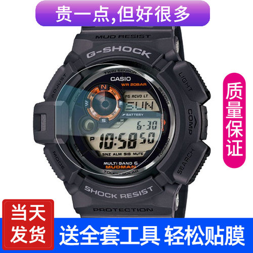 卡西欧泥人手表黑金贴膜gw9300