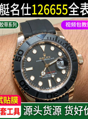 贴坏换新】适用于劳力士M126655游艇名仕型116655表扣rolex保护膜40mm贴膜手表膜胶带款钢化膜后膜修复侧面膜