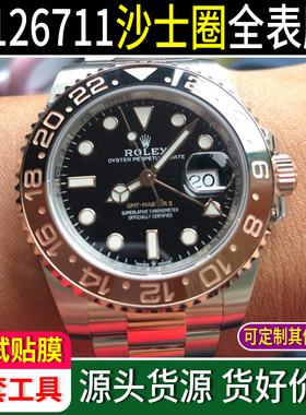 贴坏包赔]适用于劳力士格林尼治型沙士圈M126711chnrII钢化膜40表扣贴膜表链表膜豪华版表圈修复定制后膜玻璃