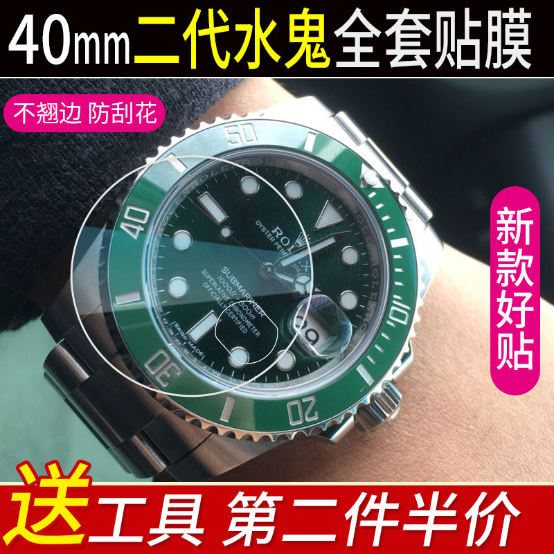 2025劳力士40绿水鬼全表保护膜