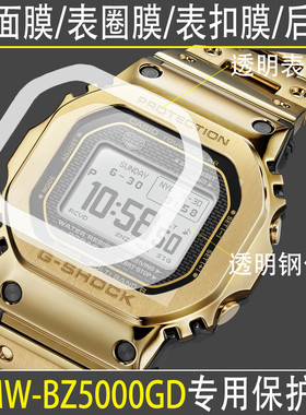 适用于卡西欧GMW-BZ5000表圈小方块钢化膜表框表扣手表膜贴膜后膜MRG金砖银砖GW-5040后盖膜MRG-BZ5000方块DW