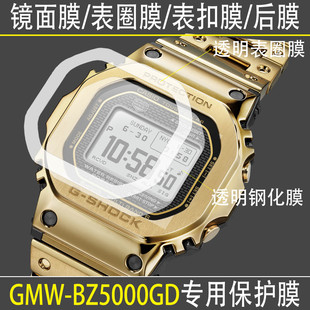 BZ5000方块DW 5040后盖膜MRG 适用于卡西欧GMW BZ5000表圈小方块钢化膜表框表扣手表膜贴膜后膜MRG金砖银砖GW