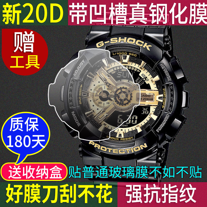卡西欧GA110凹槽全屏钢化膜后膜