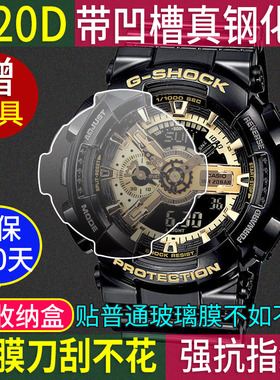 适用于卡西欧GA-110凹槽钢化膜GA-100黑金114手表膜120贴膜软膜黑武士GA140后盖膜150表膜700圆形710GBA800
