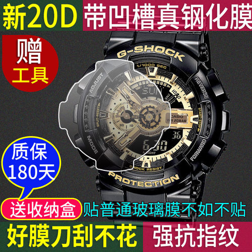 卡西欧GA110凹槽全屏钢化膜后膜