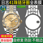 贴坏换新 适用于劳力士m126334 日志型41牙圈珠链保护膜贴膜126333表膜126331软膜表链表带后膜表耳侧边修复