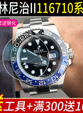 贴坏包赔]专用于劳力士116710BLNR表扣格林尼治型钢化膜40贴膜GMT表链表膜豪华版116713修复定制表圈后盖RX8