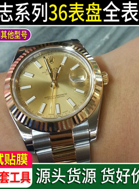 专用于劳力士m126233日志型36表扣保护膜M126234贴膜手表膜软膜表链后膜玻璃定制豪华版表耳侧面修复手机RX8