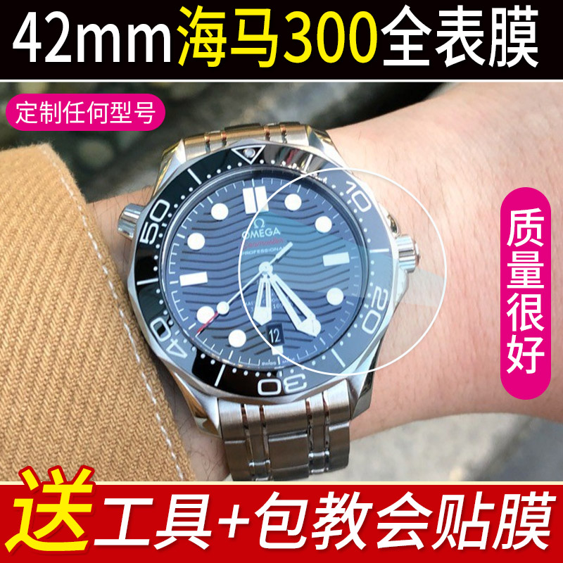 欧米茄海马300全套表膜修复软膜