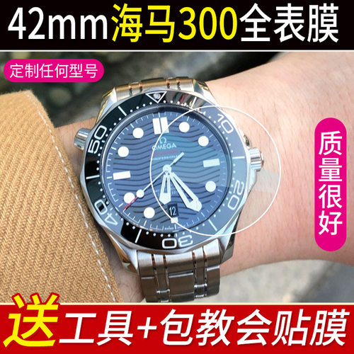 欧米茄海马300全套表膜修复软膜