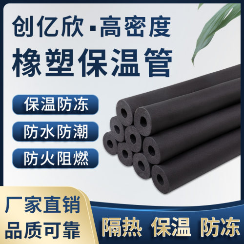 橡塑保温管创亿欣防火阻燃
