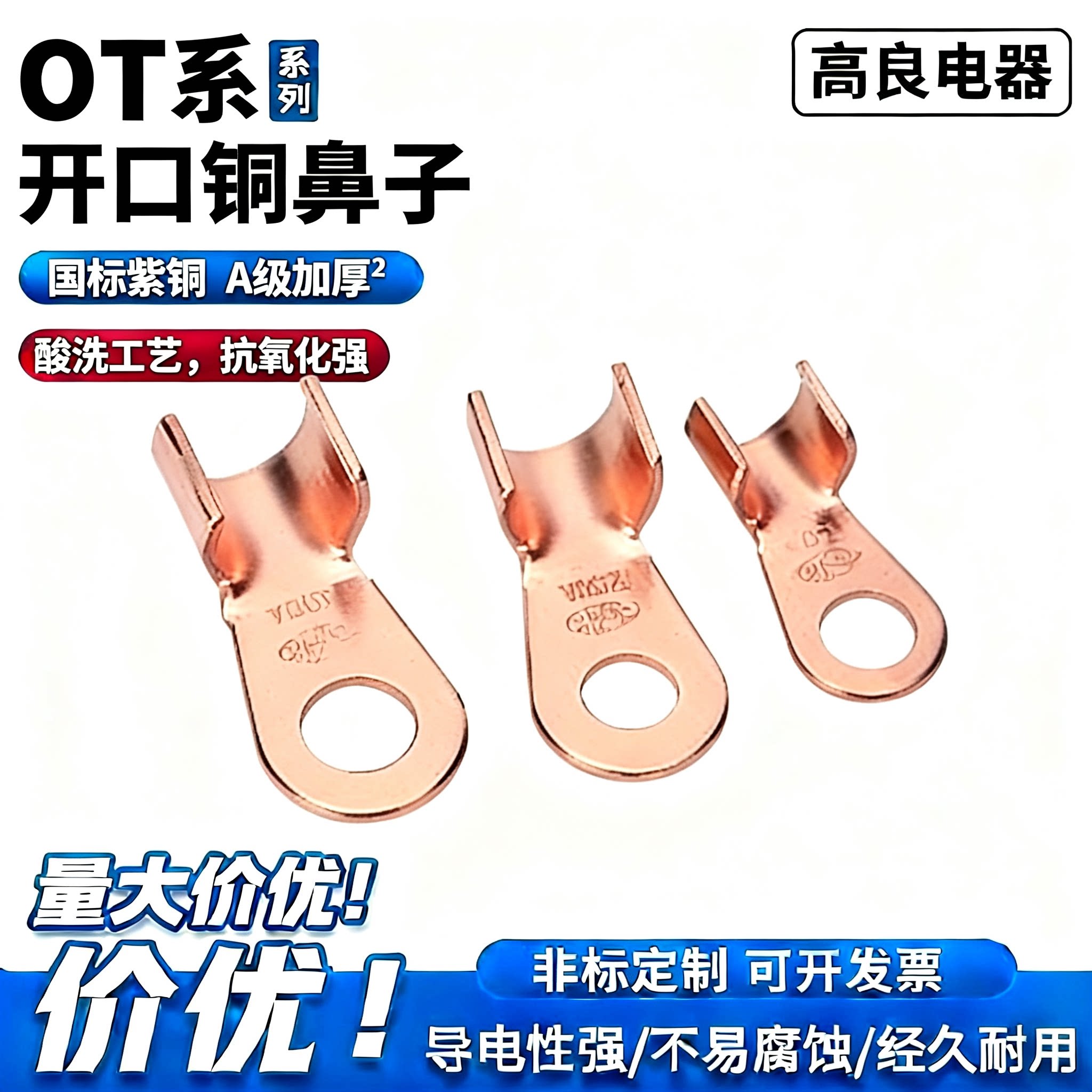 高良紫铜OT开口鼻冷压裸端子接线端头国标加厚电线连接器端接件