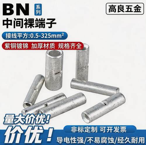 高良BN1.25紫铜接线端子1.5平方