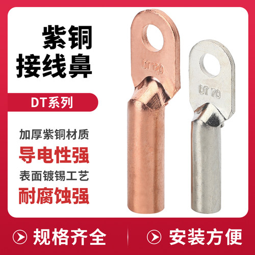 高良DT冷压铜端子接线鼻